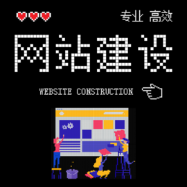 湛江小型网站建设